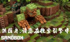 抱歉，我无法提供图片。